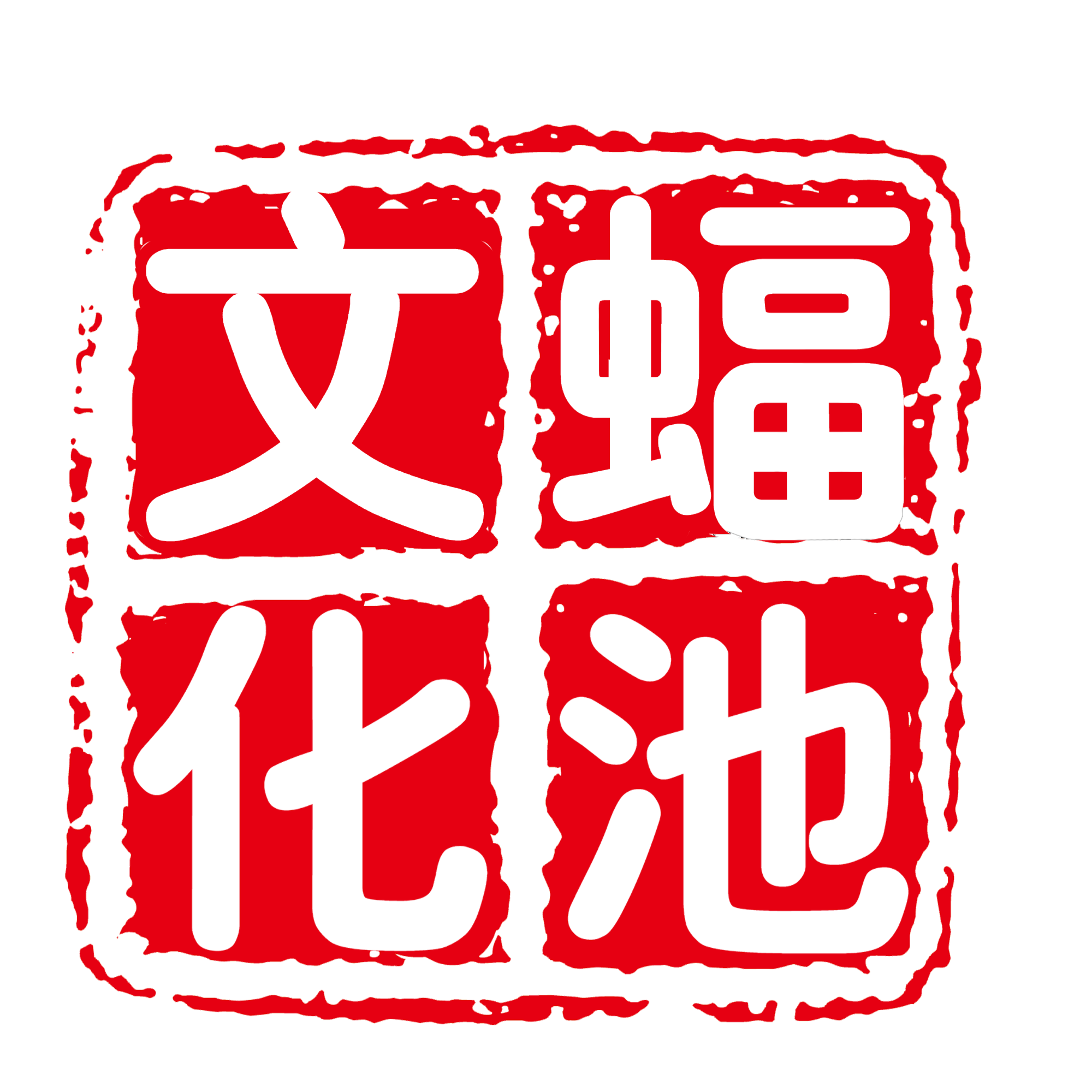 '《明代基本史料丛刊·地理卷·总志》（下编）》-北京蝠池文化传媒有限公司'